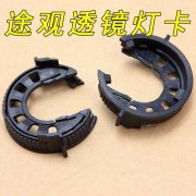 途观透镜灯泡卡座